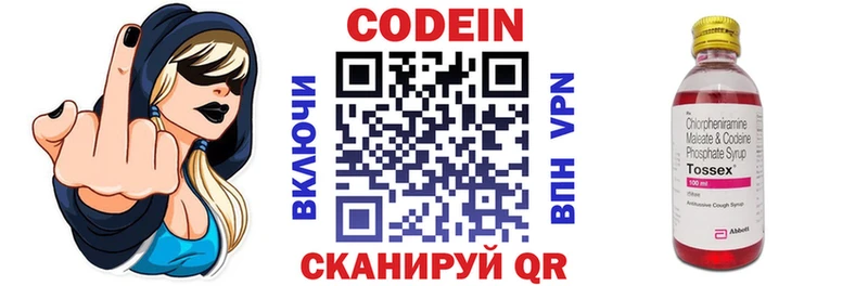 Кодеин напиток Lean (лин)  Копейск 